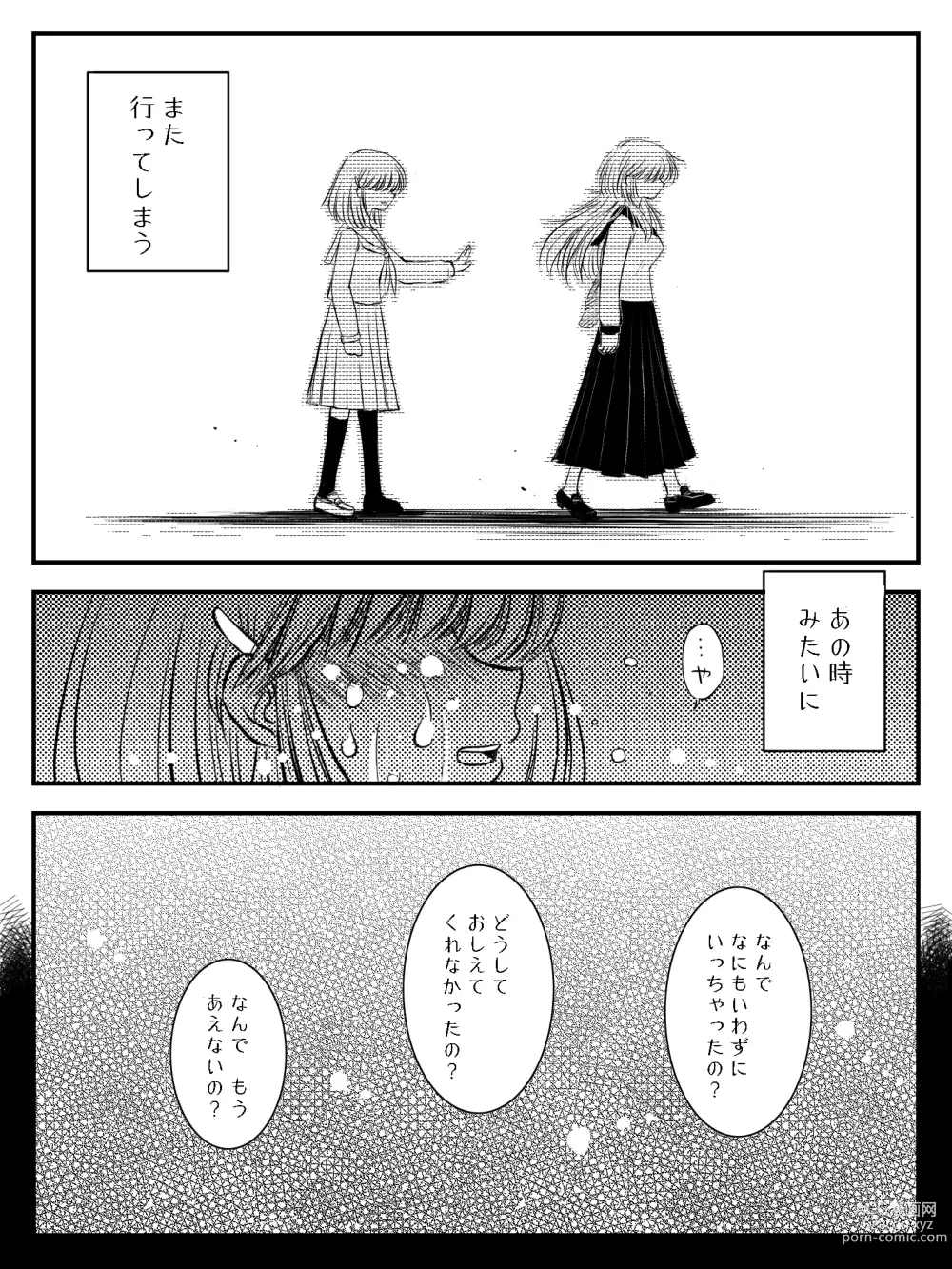 Page 43 of doujinshi LADIES NAVIGATION Episode 7 BE THE ONE