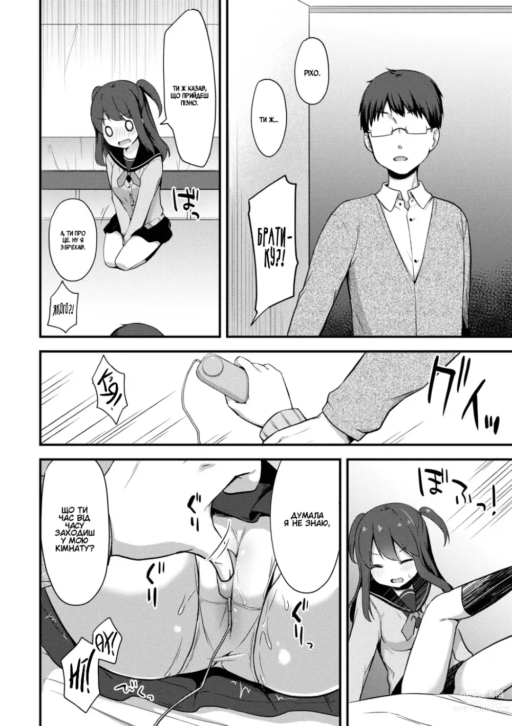 Page 6 of doujinshi Little Sister Temptation 3