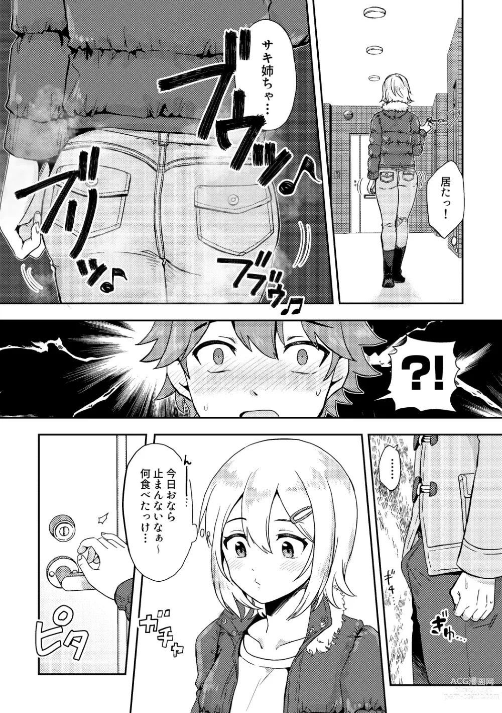 Page 16 of doujinshi Skeb Matome 2