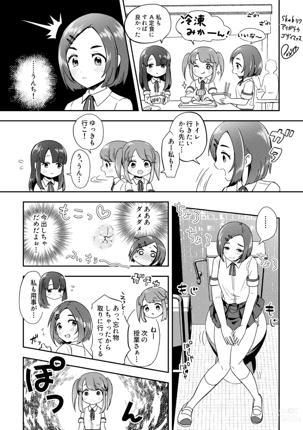 Page 20 of doujinshi Skeb Matome 2