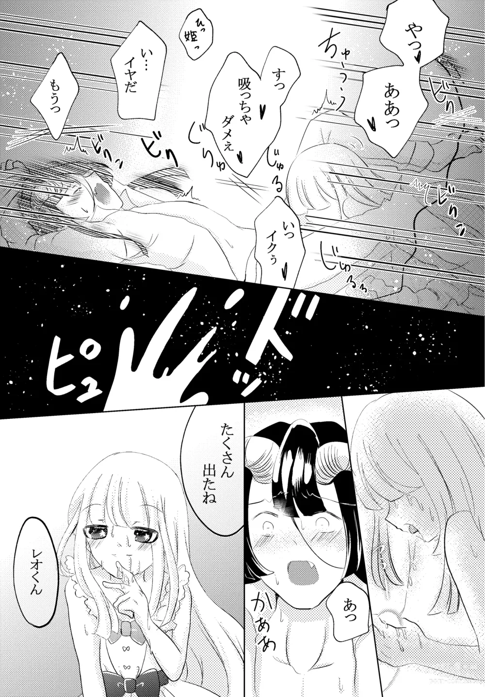 Page 13 of doujinshi Watashi no Kuroyamahitsuji-san