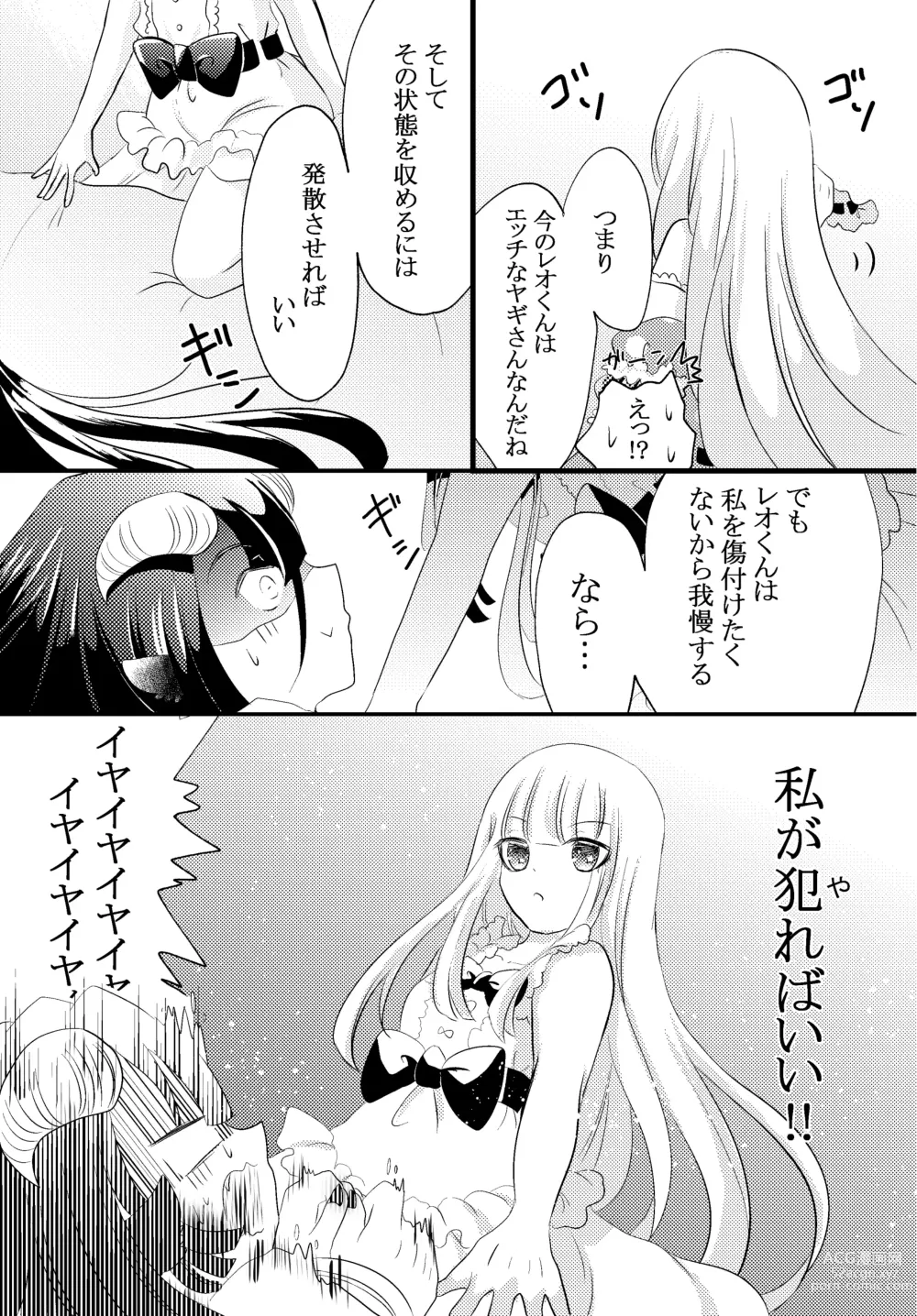 Page 9 of doujinshi Watashi no Kuroyamahitsuji-san