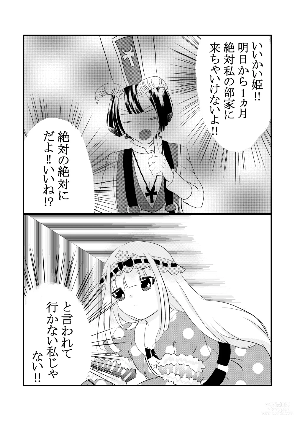 Page 2 of doujinshi Kuroyamahitsuji-san wa Hime o Ajiwaitai