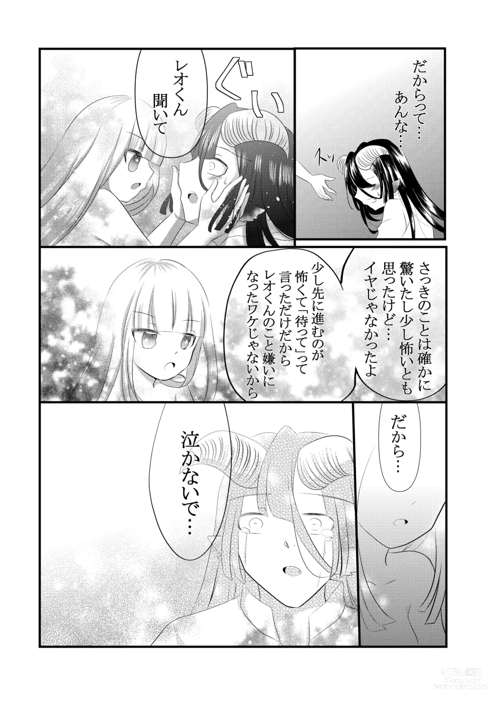 Page 13 of doujinshi Kuroyamahitsuji-san wa Hime o Ajiwaitai