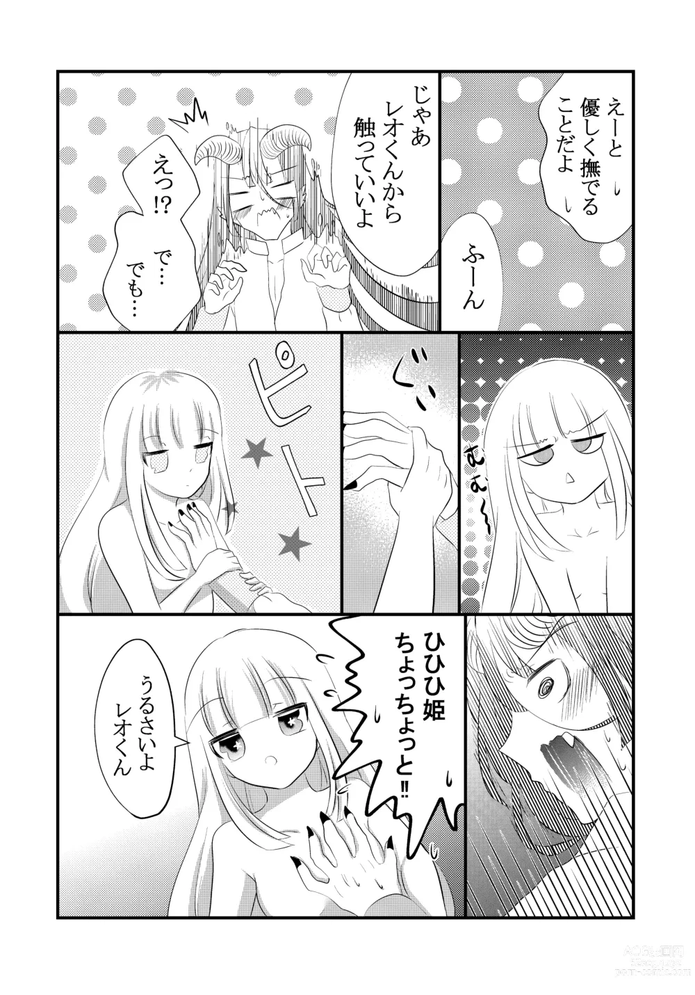 Page 19 of doujinshi Kuroyamahitsuji-san wa Hime o Ajiwaitai