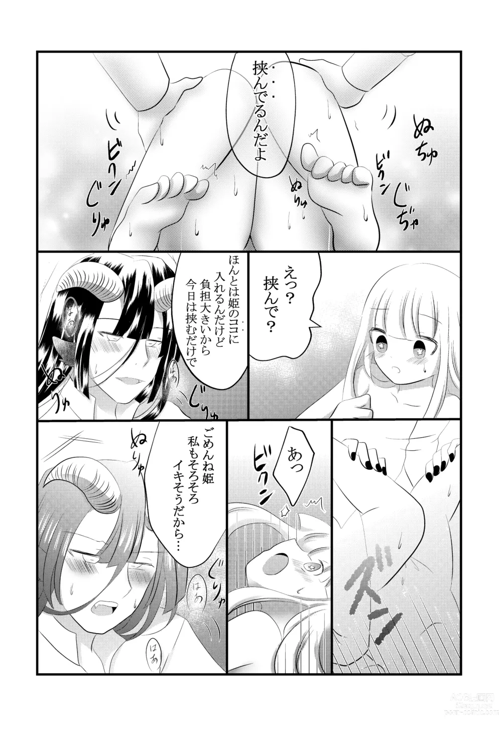 Page 24 of doujinshi Kuroyamahitsuji-san wa Hime o Ajiwaitai