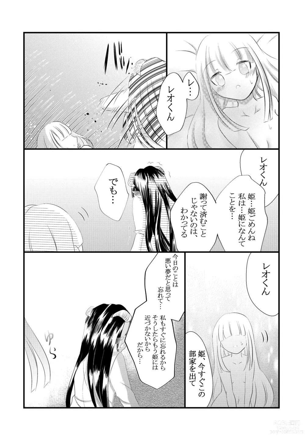 Page 10 of doujinshi Kuroyamahitsuji-san wa Hime o Ajiwaitai