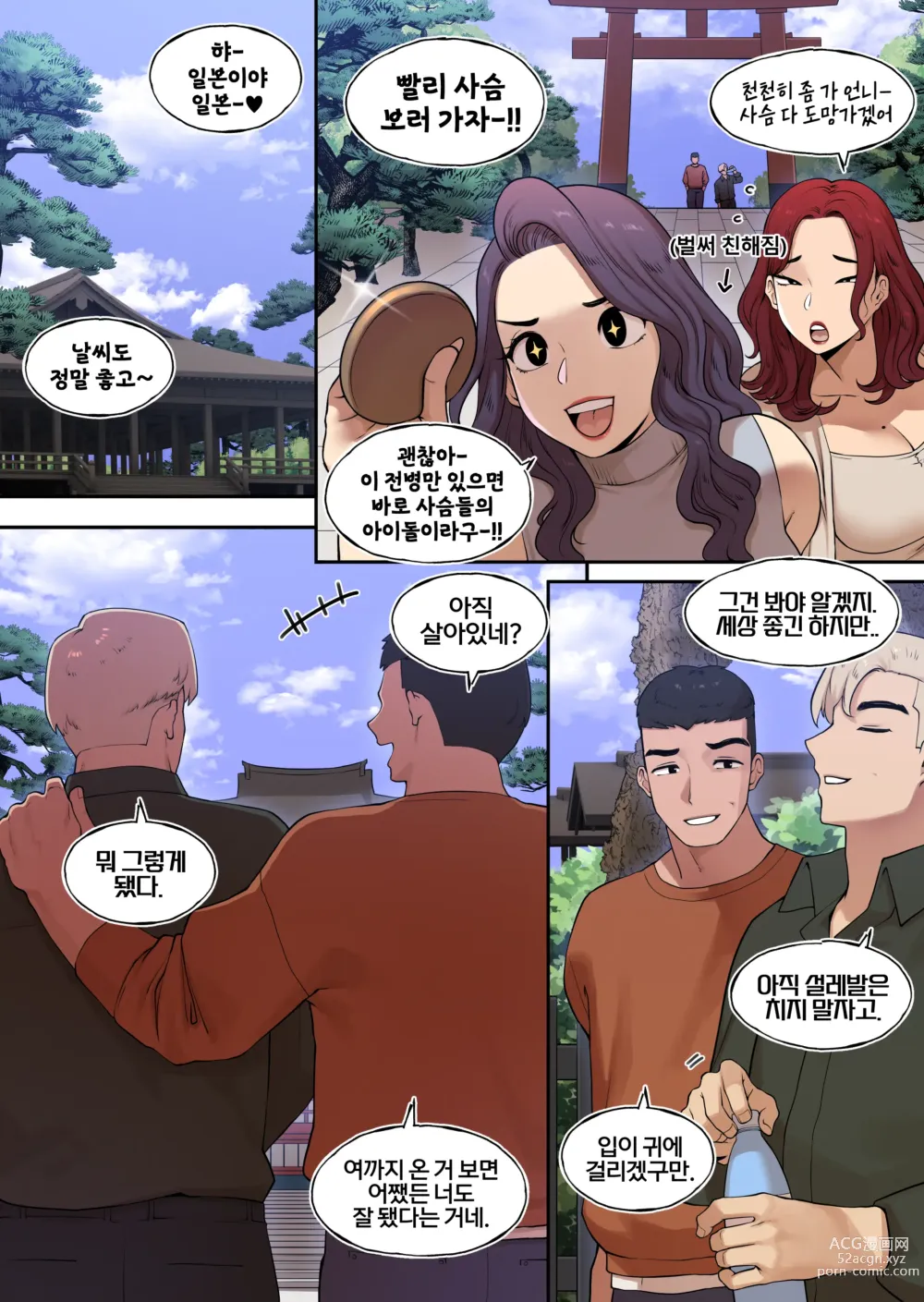 Page 2 of doujinshi 밀프 딜리버리 온천편