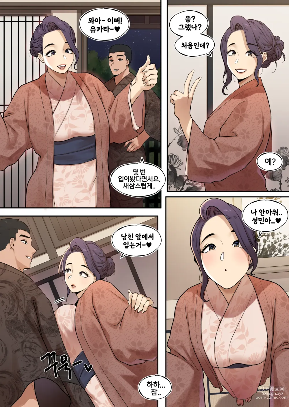 Page 16 of doujinshi 밀프 딜리버리 온천편