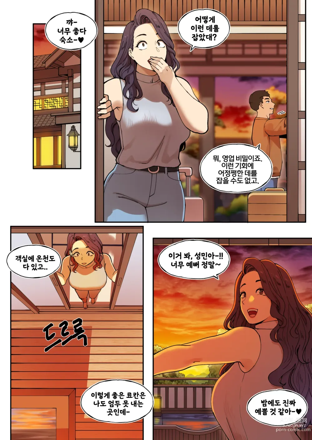 Page 5 of doujinshi 밀프 딜리버리 온천편