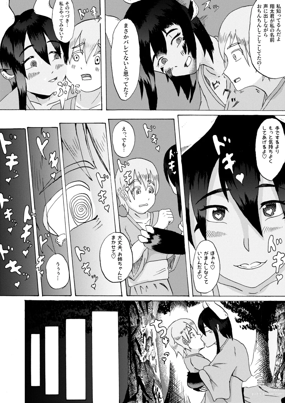 Page 14 of doujinshi Boku to Mamono no Naresome-Banashi Ushi-Oni-hen