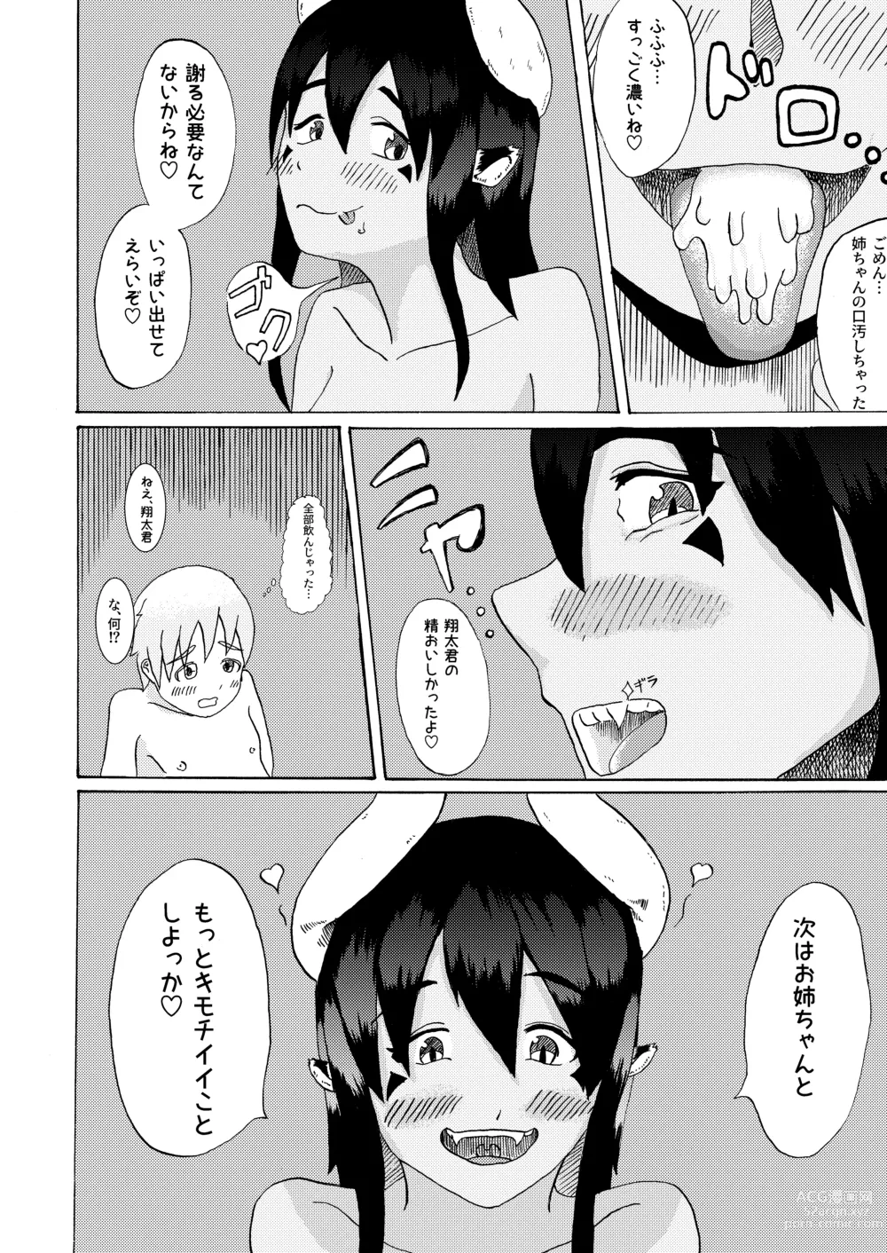 Page 18 of doujinshi Boku to Mamono no Naresome-Banashi Ushi-Oni-hen