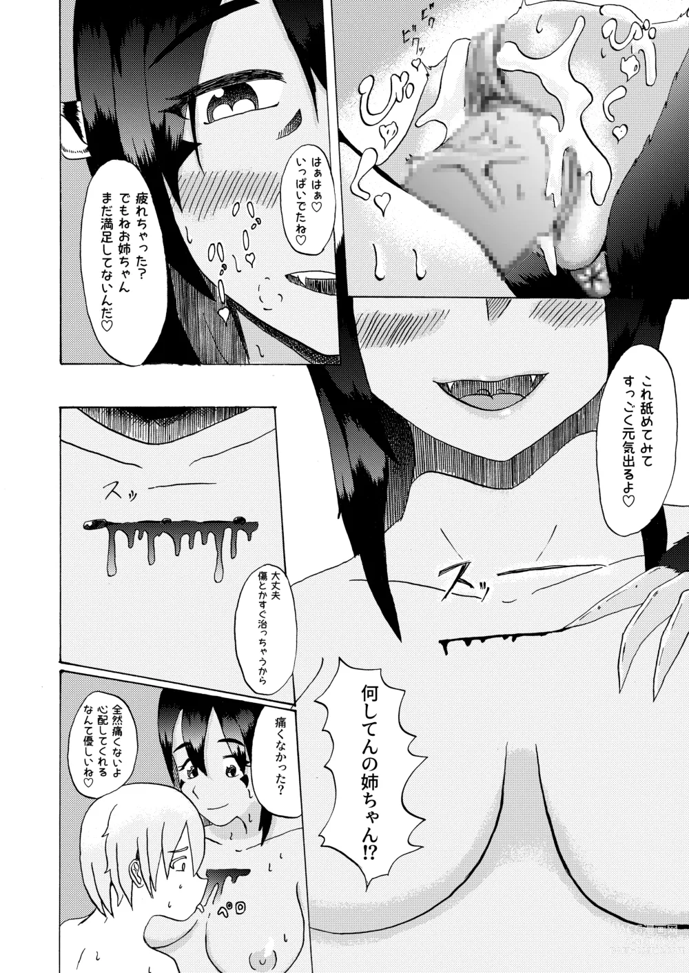 Page 24 of doujinshi Boku to Mamono no Naresome-Banashi Ushi-Oni-hen