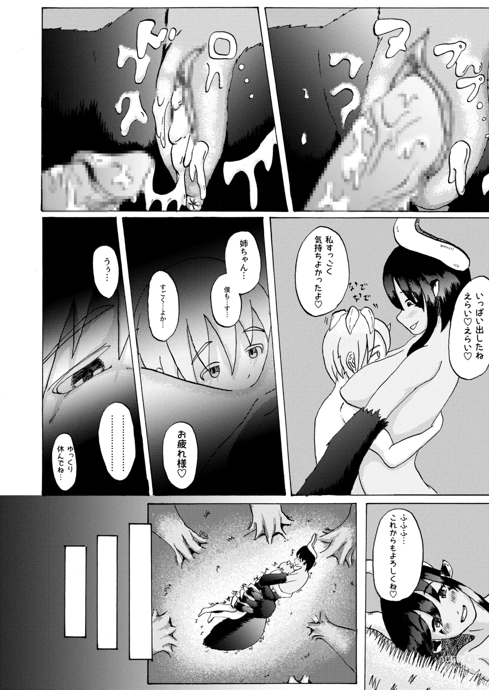 Page 30 of doujinshi Boku to Mamono no Naresome-Banashi Ushi-Oni-hen