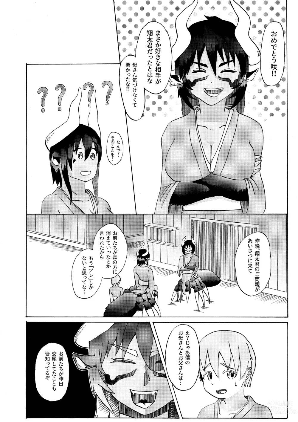 Page 32 of doujinshi Boku to Mamono no Naresome-Banashi Ushi-Oni-hen