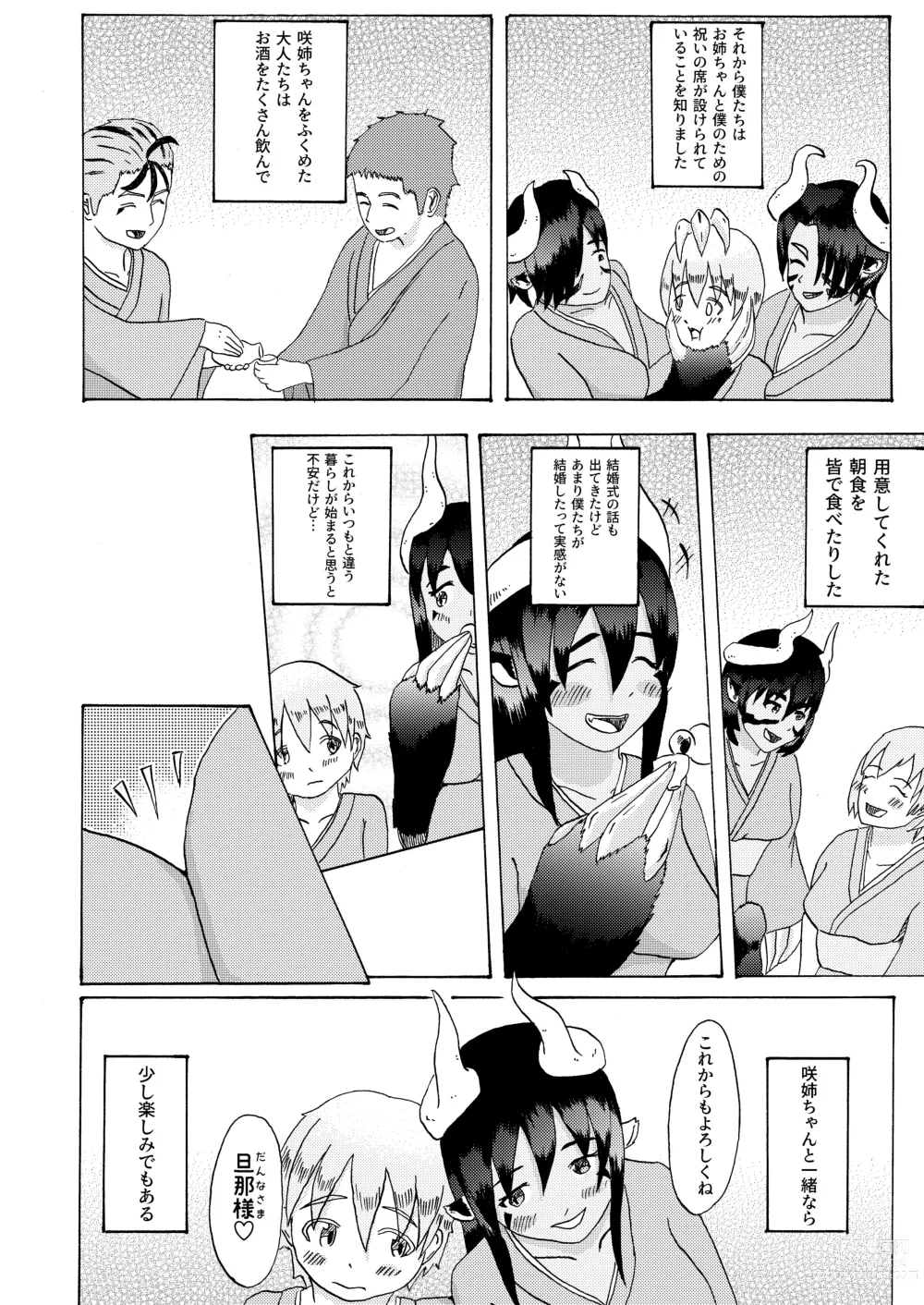 Page 34 of doujinshi Boku to Mamono no Naresome-Banashi Ushi-Oni-hen