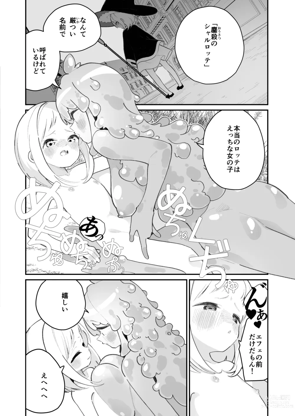 Page 34 of doujinshi Kairoudouketsu no Chigiri Slime Musume to Ichaicha Nurunuru Yuri Ecchi shite Slime-ka suru Loli Mahoutsukai