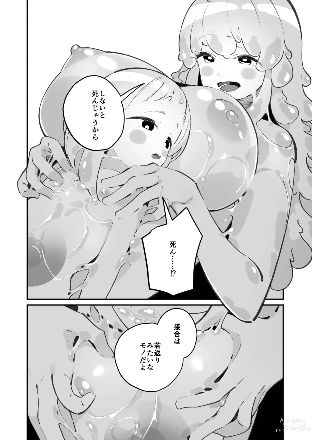 Page 52 of doujinshi Kairoudouketsu no Chigiri Slime Musume to Ichaicha Nurunuru Yuri Ecchi shite Slime-ka suru Loli Mahoutsukai