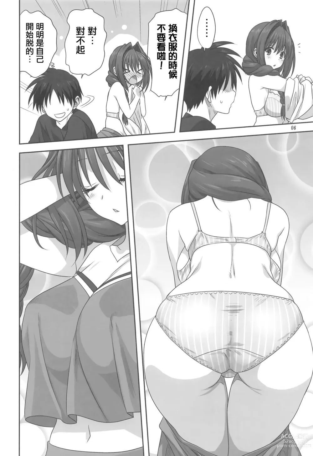 Page 5 of doujinshi Akiko-san to Issho 28