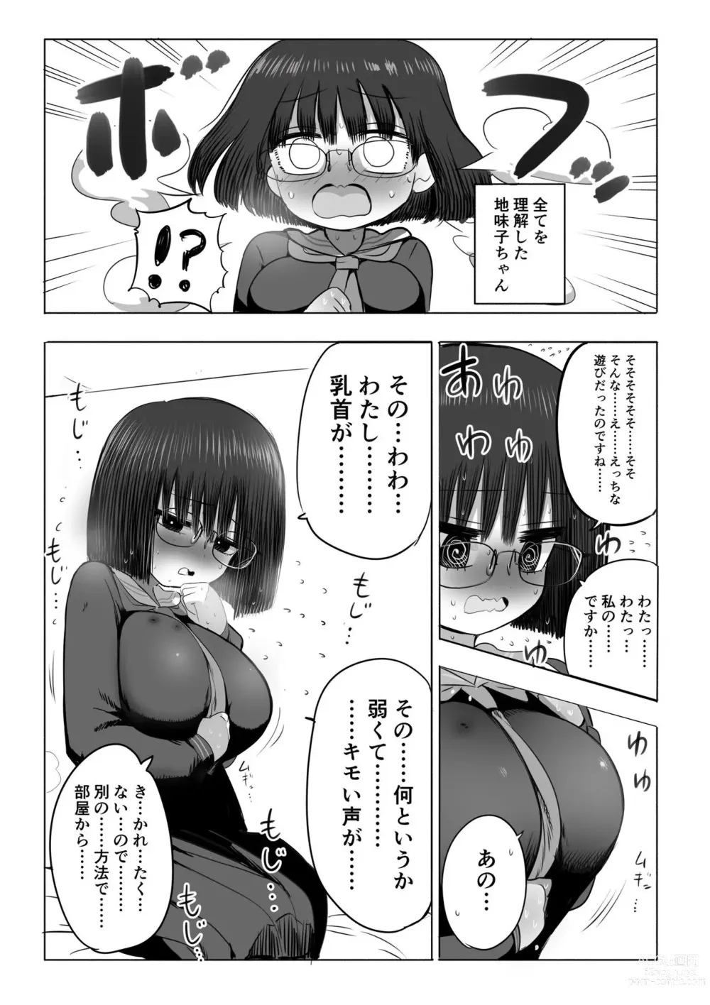 Page 3 of doujinshi Jimiko-chan no Chikubi Ate Game