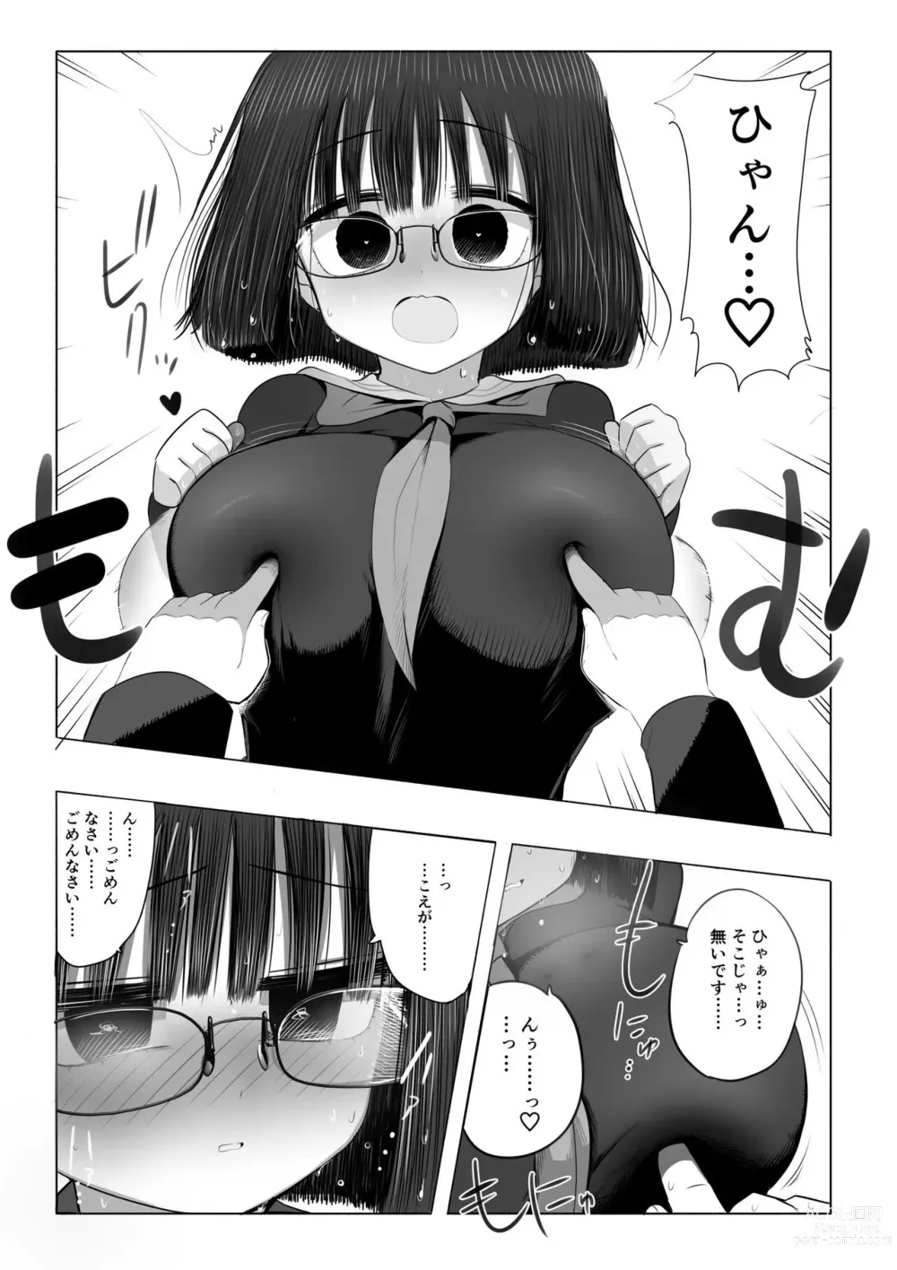 Page 5 of doujinshi Jimiko-chan no Chikubi Ate Game