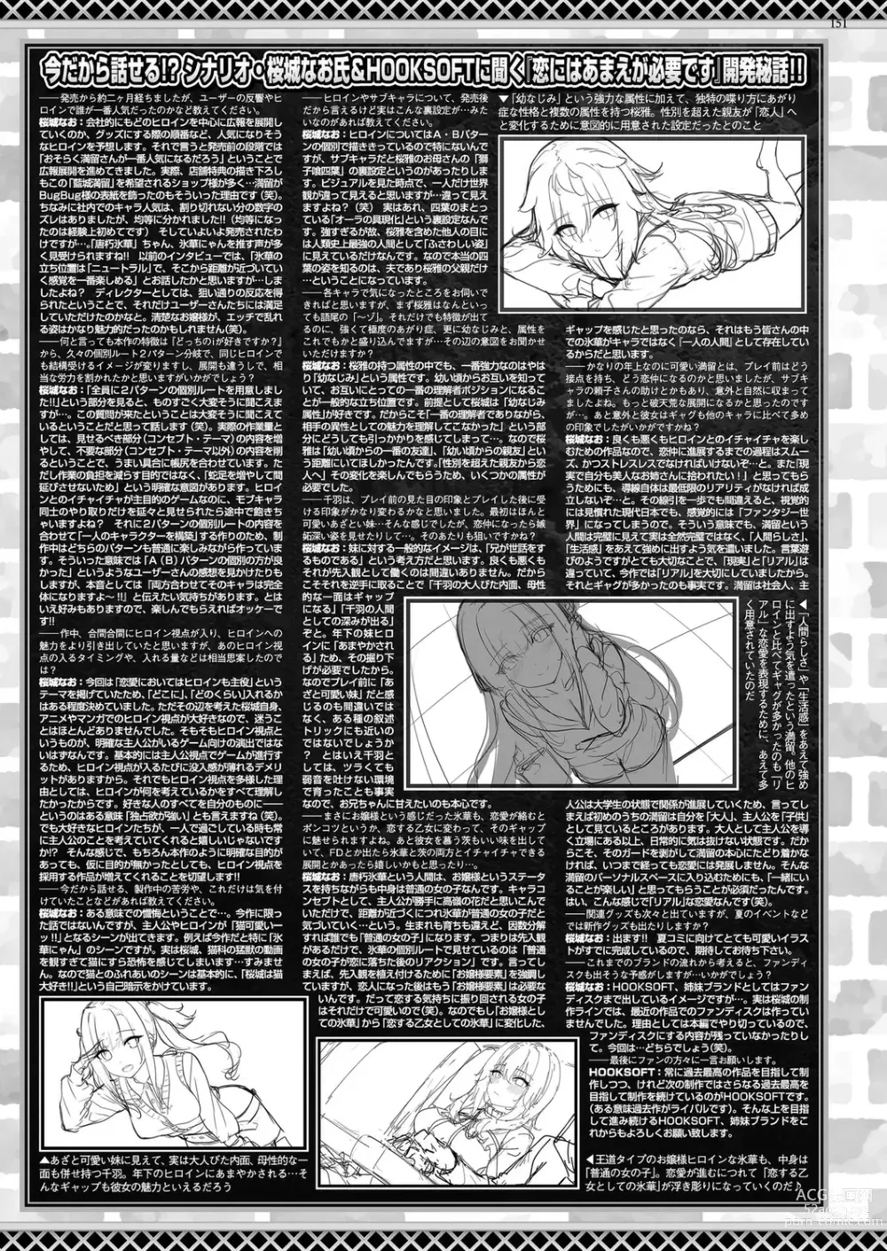 Page 149 of manga BugBug 2023-07