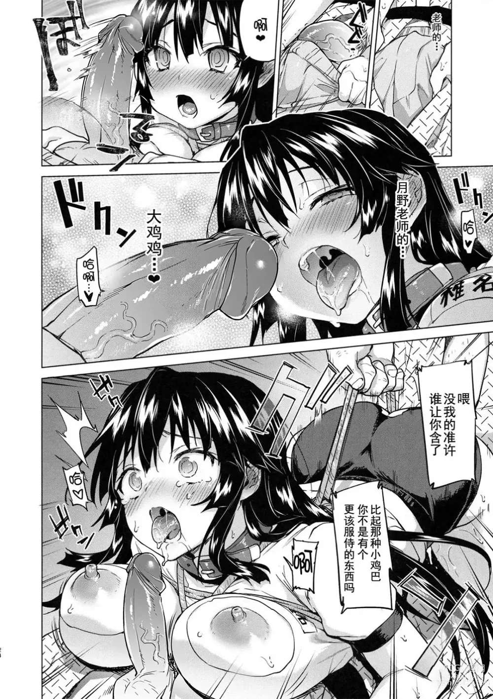 Page 25 of doujinshi Chizuru-chan Kaihatsu Nikki 4 (decensored)