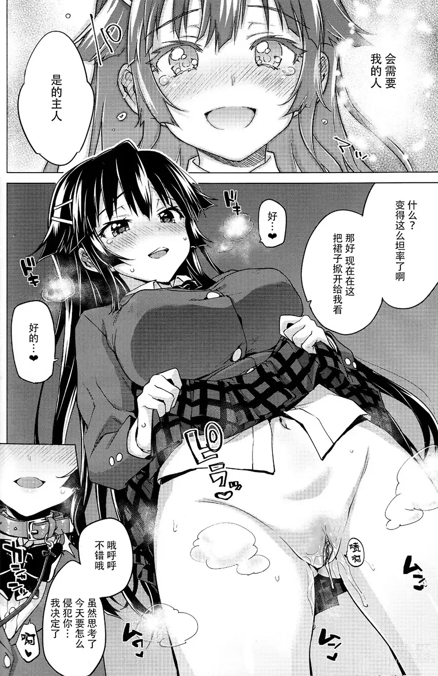 Page 19 of doujinshi Chizuru-chan Kaihatsu Nikki 5 (decensored)