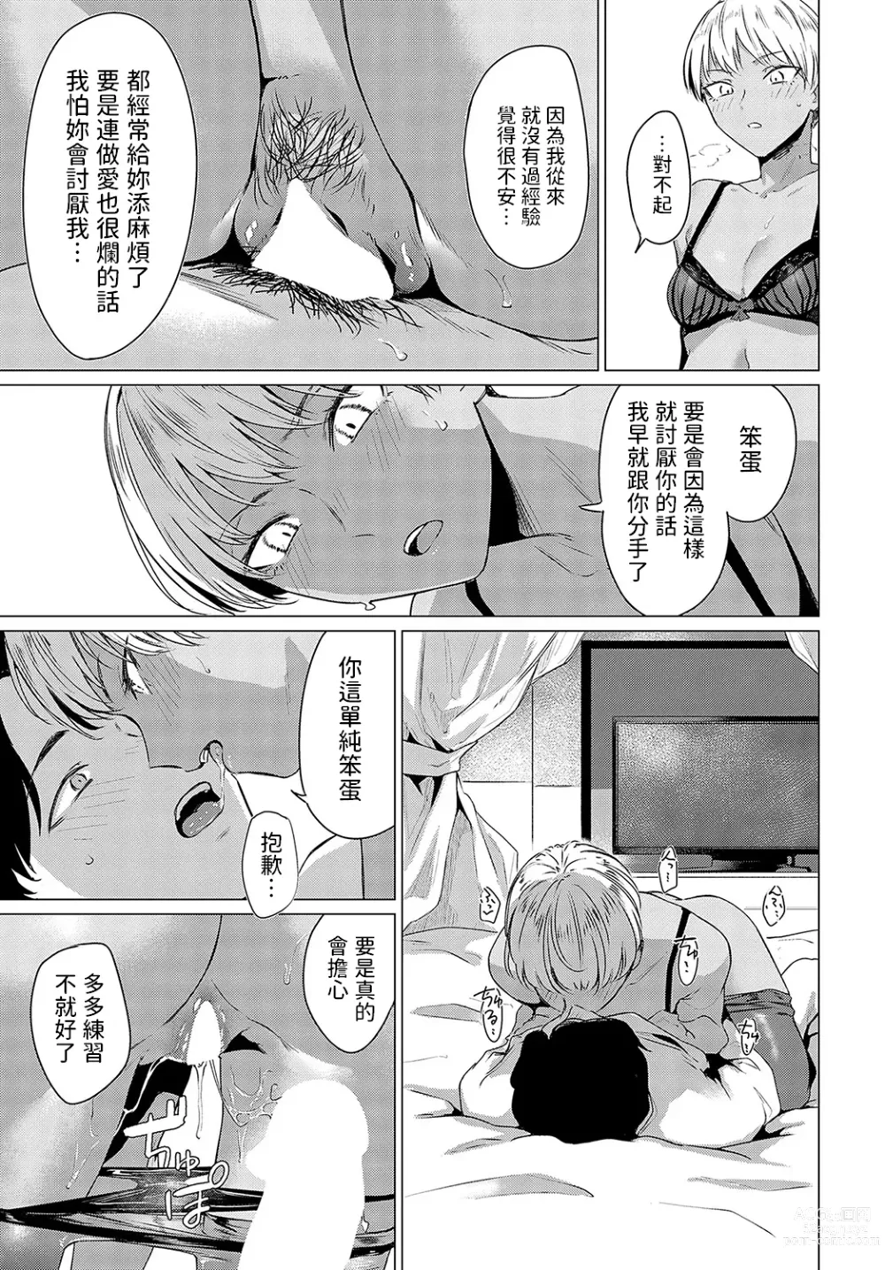 Page 13 of manga Ranko Jakuyaku