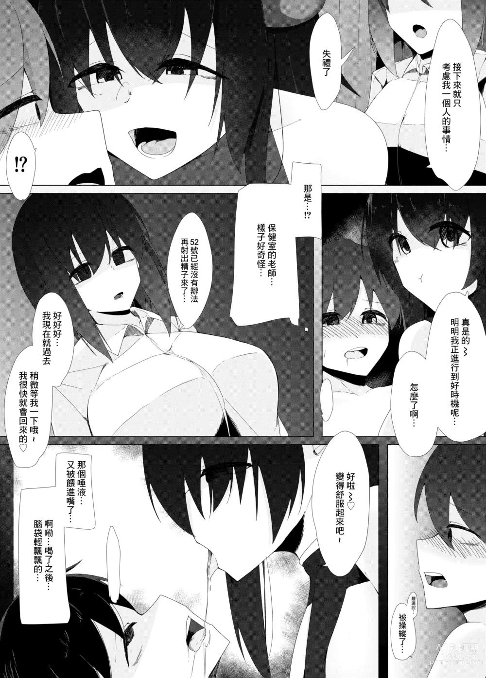 Page 14 of doujinshi Tenkousei no Succubus ga 〇 Gakkou o Nottori Sakusei Shisetsu ni Shichau Hanashi