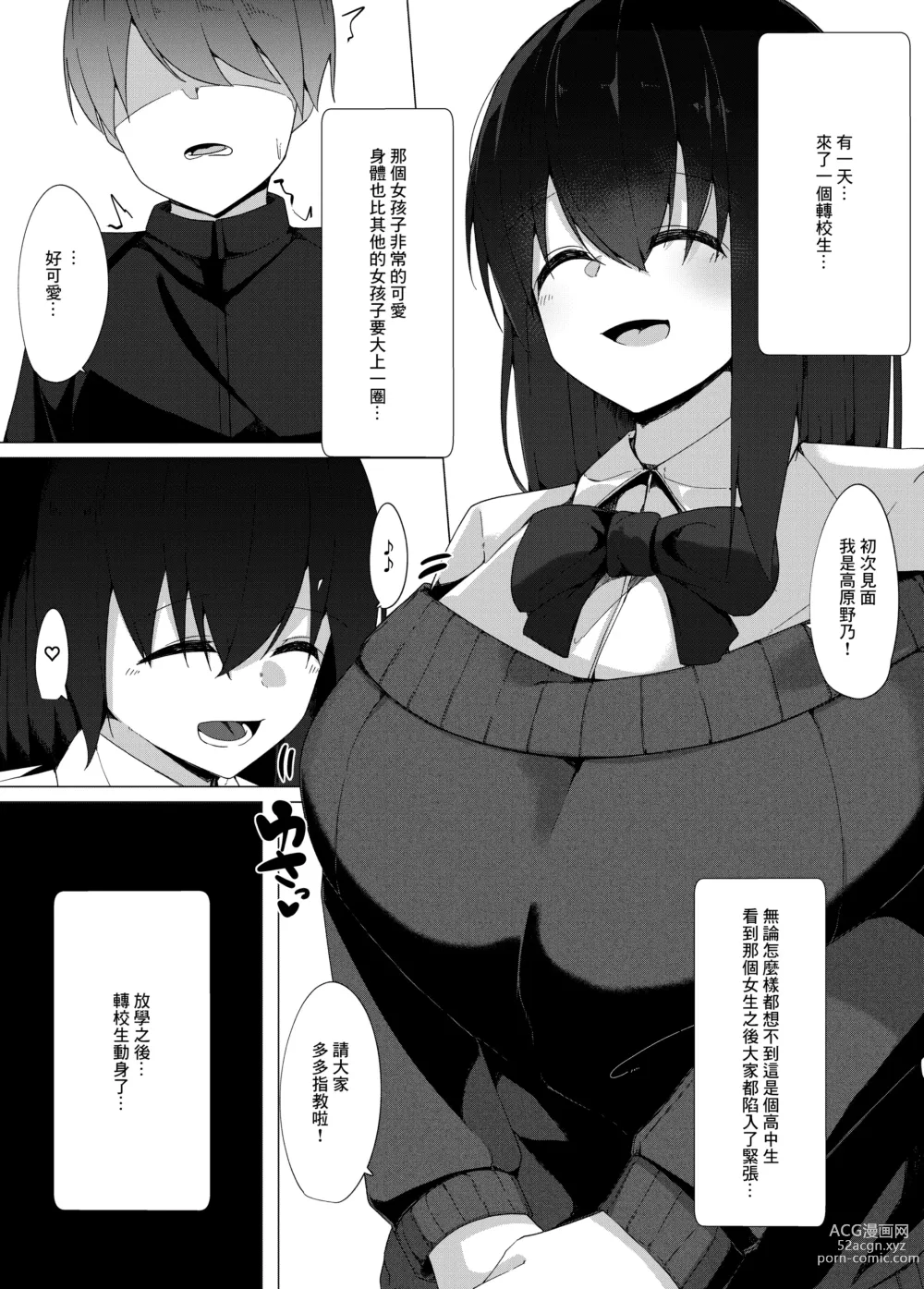 Page 3 of doujinshi Tenkousei no Succubus ga 〇 Gakkou o Nottori Sakusei Shisetsu ni Shichau Hanashi