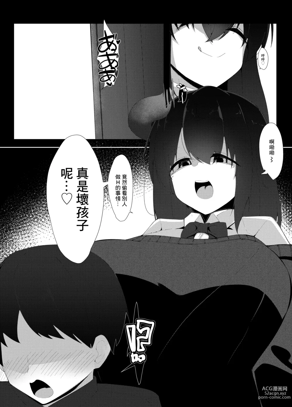 Page 33 of doujinshi Tenkousei no Succubus ga 〇 Gakkou o Nottori Sakusei Shisetsu ni Shichau Hanashi