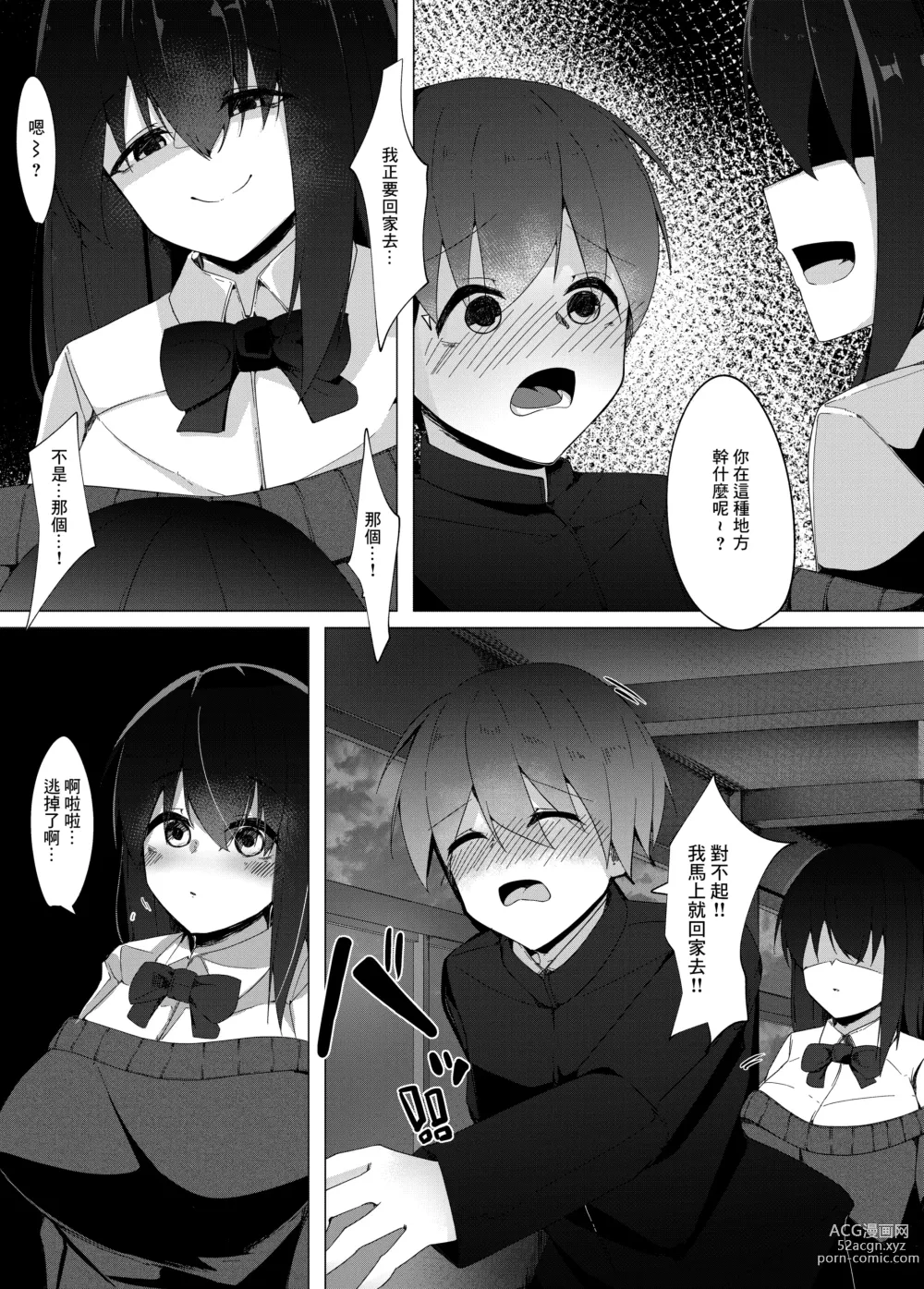 Page 5 of doujinshi Tenkousei no Succubus ga 〇 Gakkou o Nottori Sakusei Shisetsu ni Shichau Hanashi