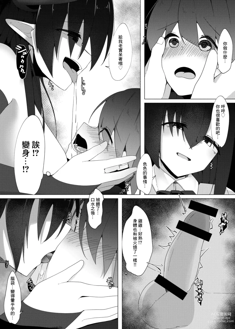 Page 7 of doujinshi Tenkousei no Succubus ga 〇 Gakkou o Nottori Sakusei Shisetsu ni Shichau Hanashi