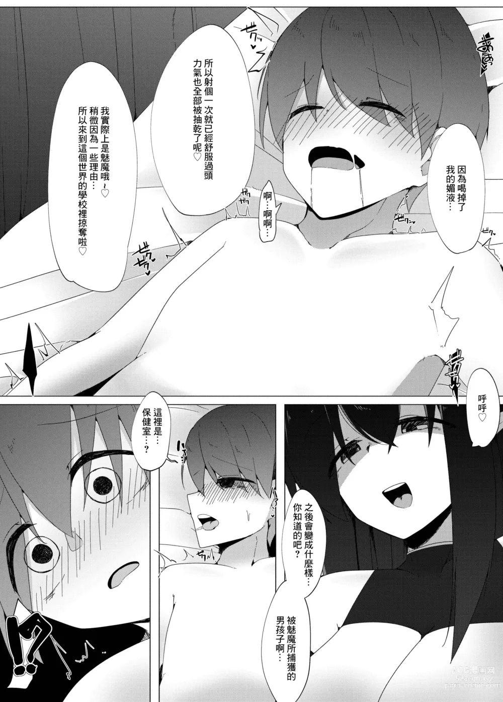 Page 10 of doujinshi Tenkousei no Succubus ga 〇 Gakkou o Nottori Sakusei Shisetsu ni Shichau Hanashi