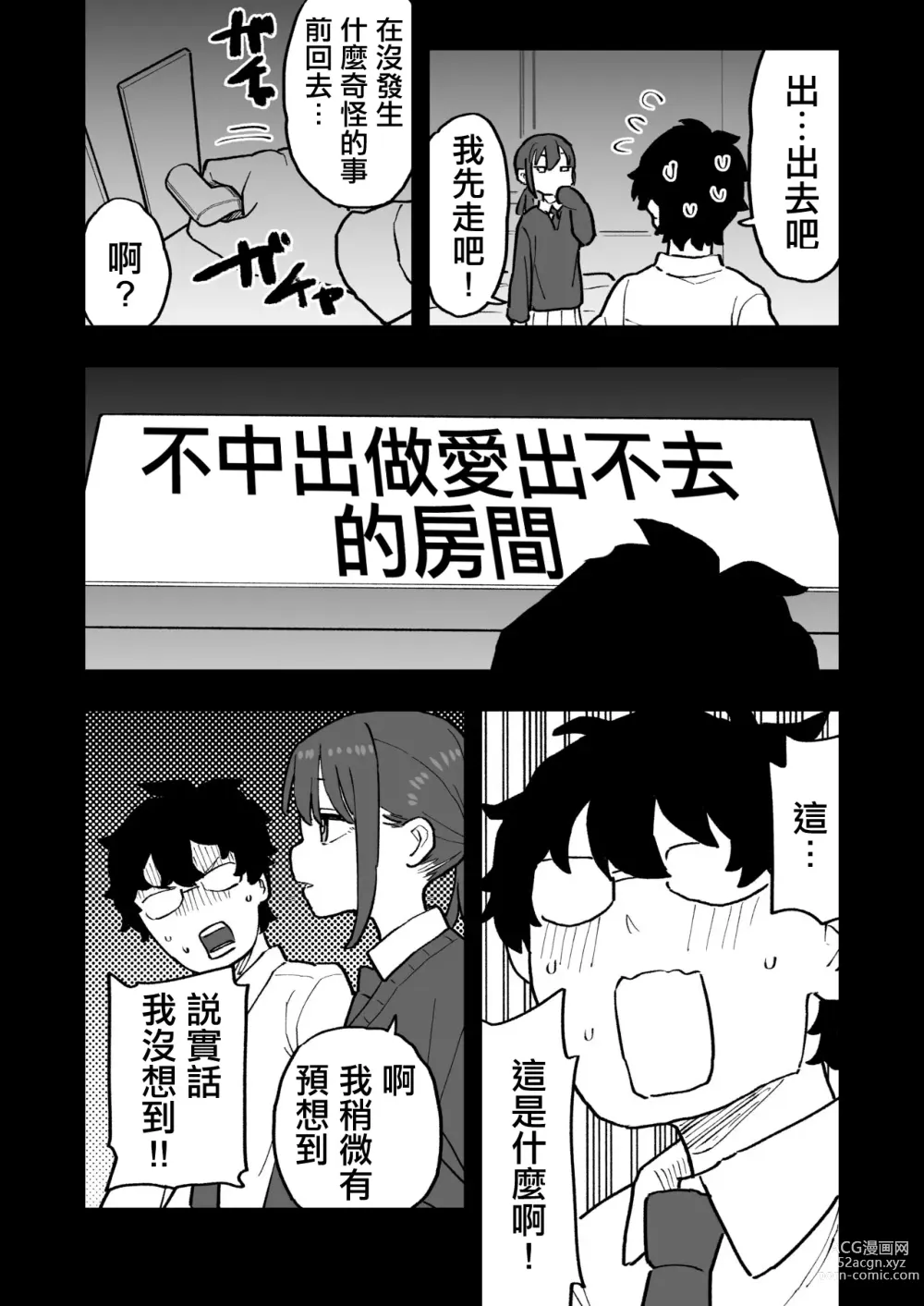 Page 19 of doujinshi 無愛想な彼氏持ちの教え子とエロい事しないと出れない部屋に閉じ込められた話