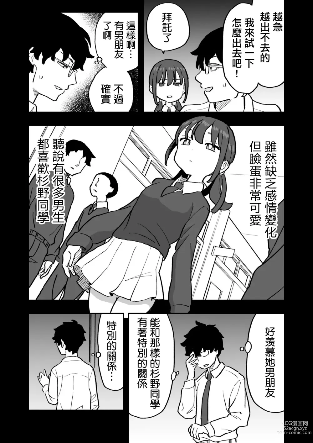 Page 5 of doujinshi 無愛想な彼氏持ちの教え子とエロい事しないと出れない部屋に閉じ込められた話