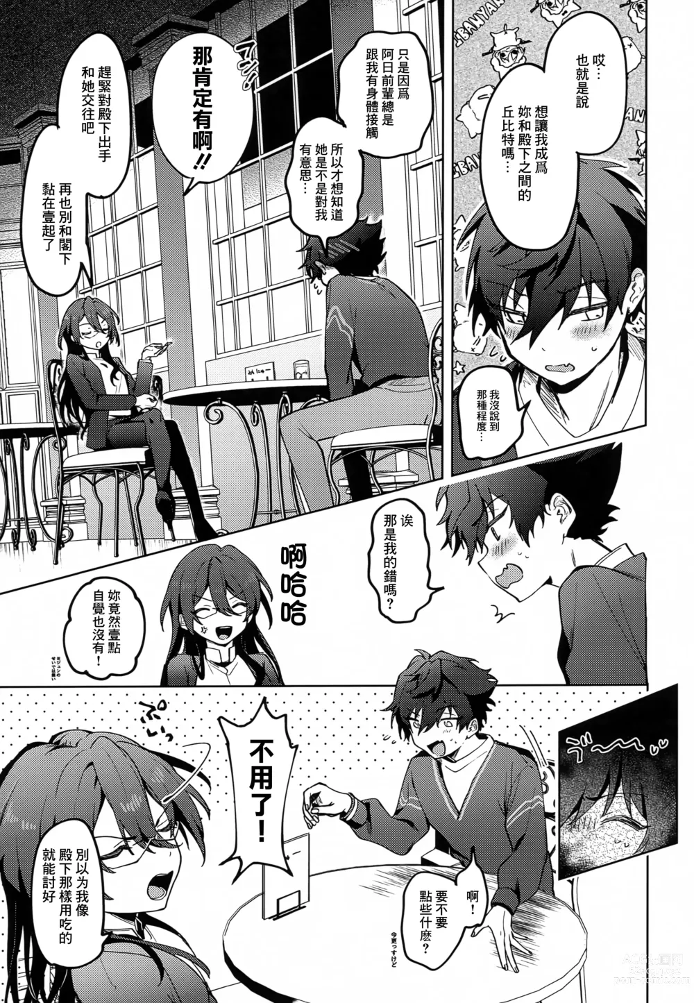 Page 4 of doujinshi Jun Igai Nyota 1