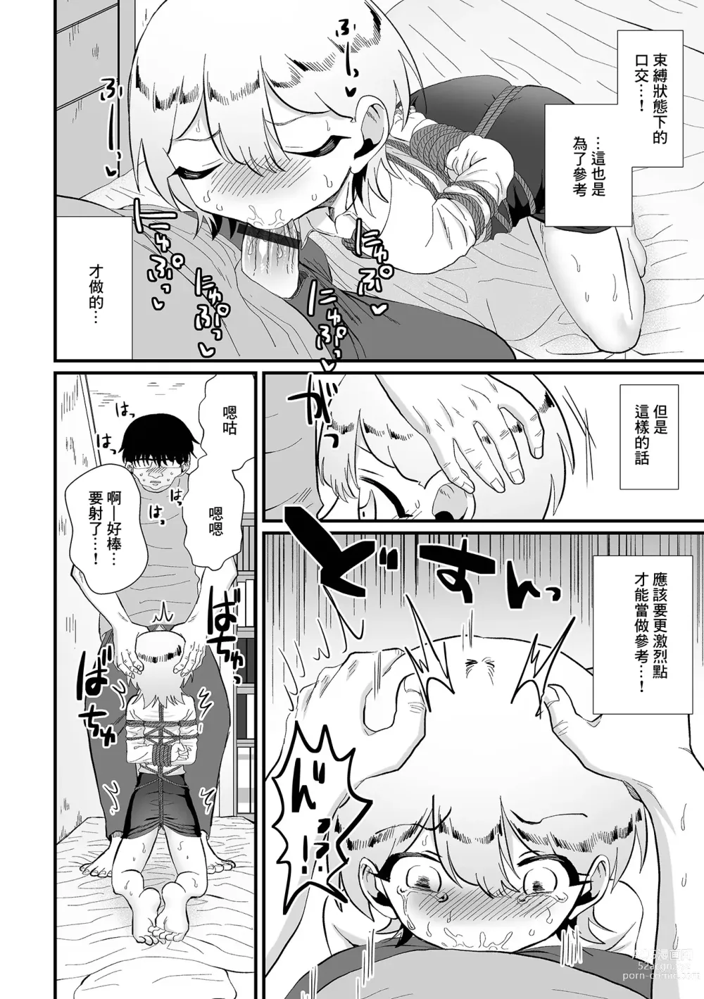 Page 6 of manga Kinbaku! Otokonoko Henshuu-san