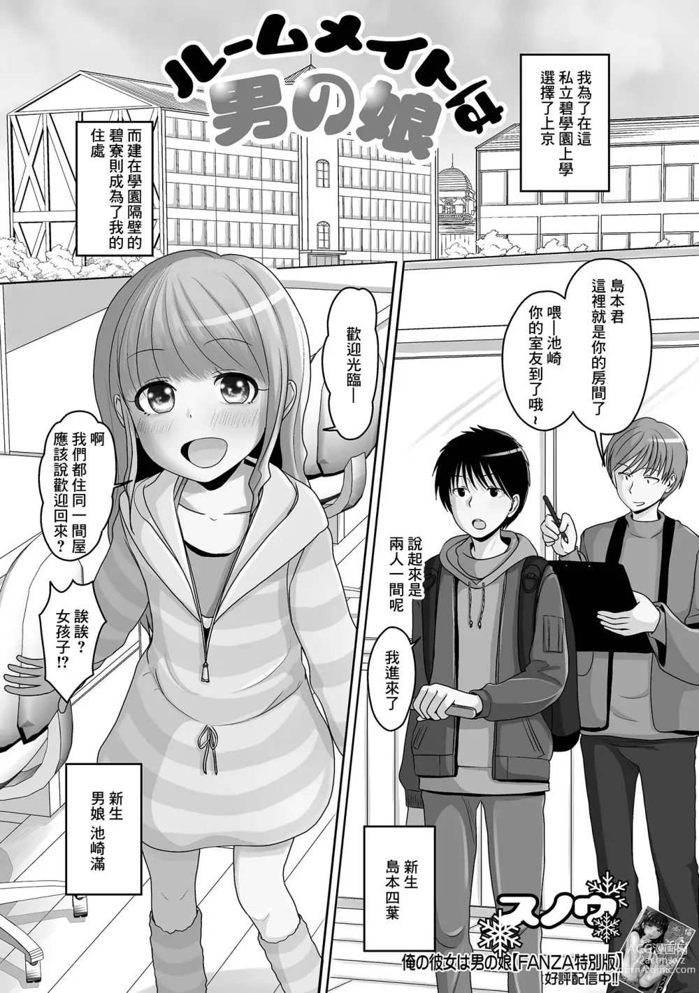 Page 1 of manga Roommate wa Otokonoko