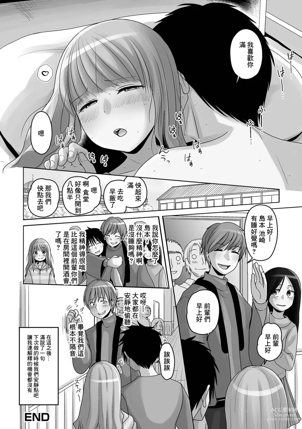 Page 16 of manga Roommate wa Otokonoko