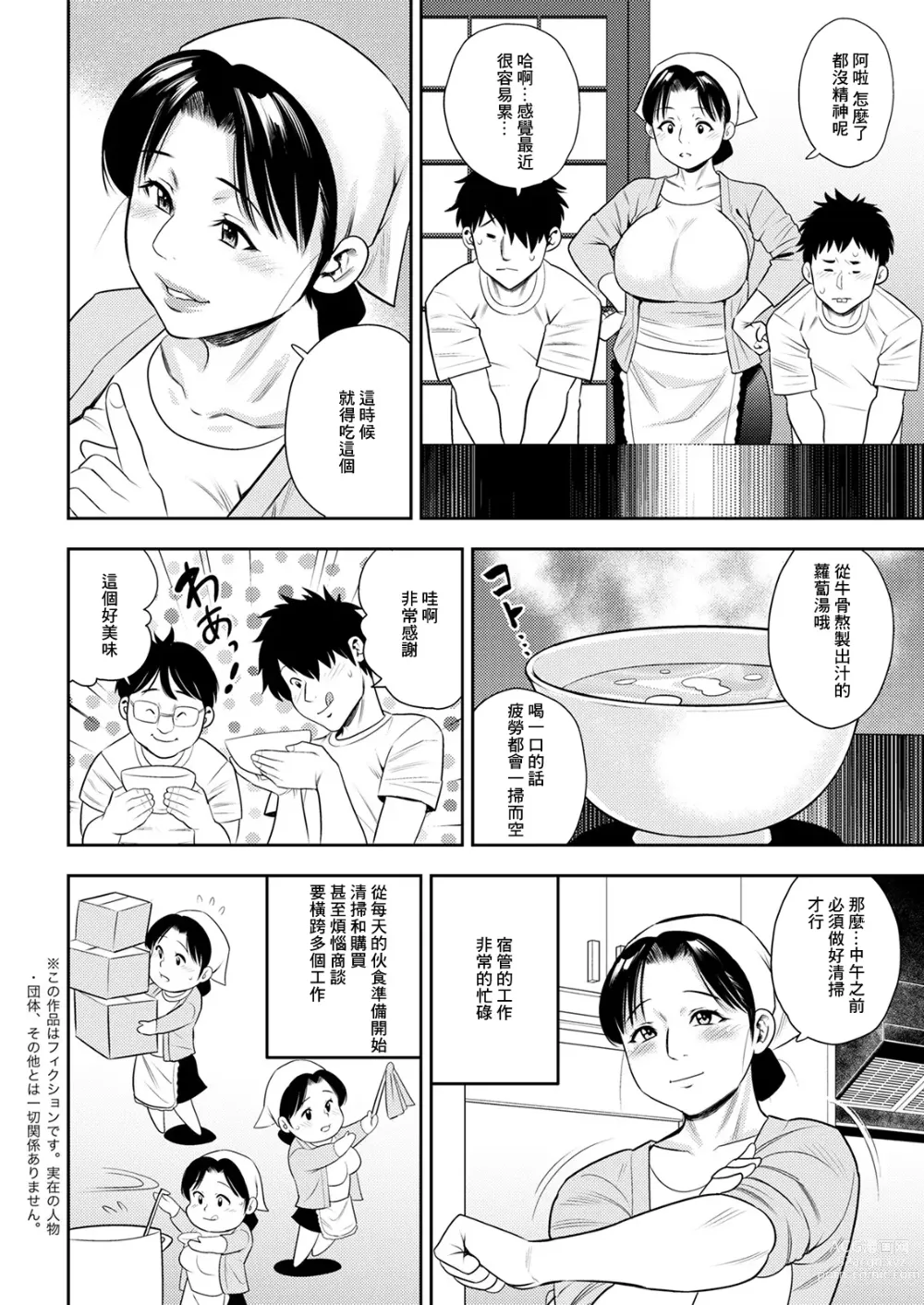 Page 2 of manga Ryoubo-san no Oshigoto