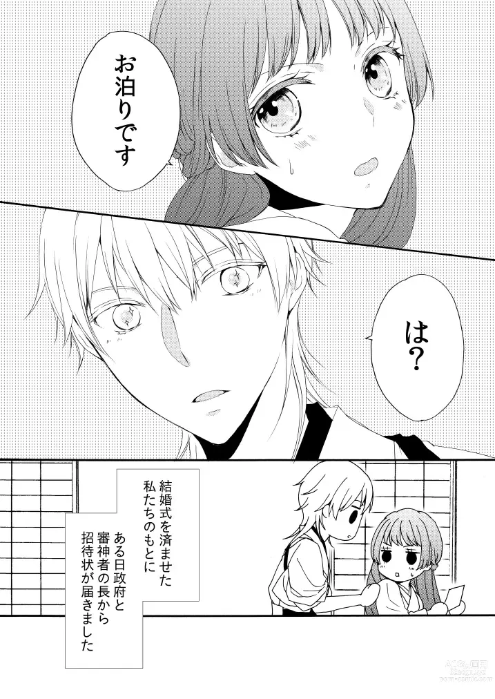 Page 3 of doujinshi Shinkon ni Tsuki Chotto Honmaru o Rusu ni Shimasu