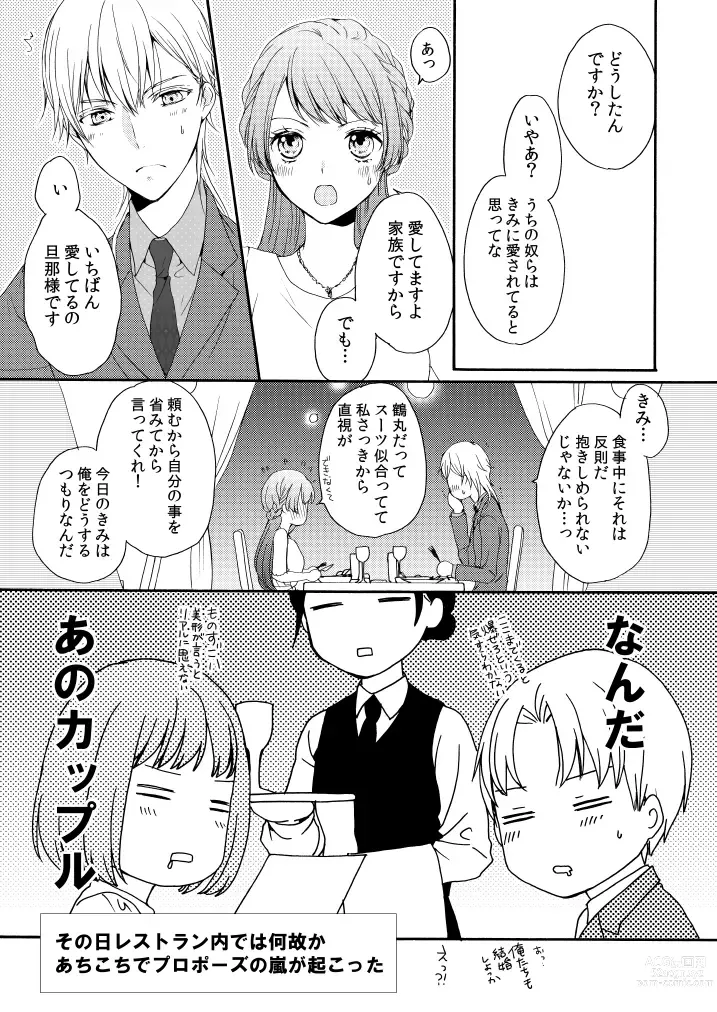 Page 30 of doujinshi Shinkon ni Tsuki Chotto Honmaru o Rusu ni Shimasu