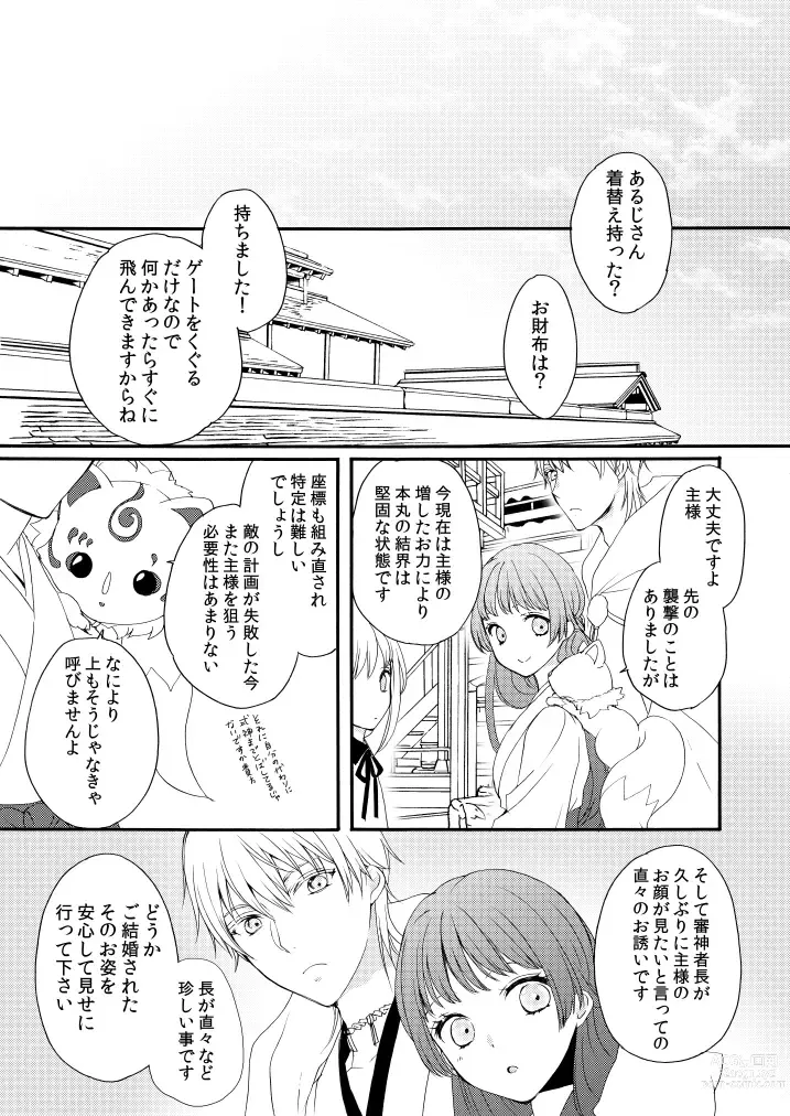 Page 4 of doujinshi Shinkon ni Tsuki Chotto Honmaru o Rusu ni Shimasu