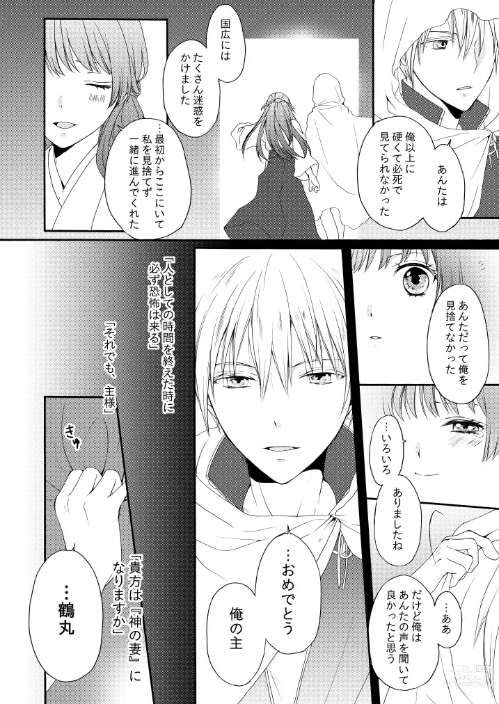 Page 33 of doujinshi Shinkon ni Tsuki Chotto Honmaru o Rusu ni Shimasu