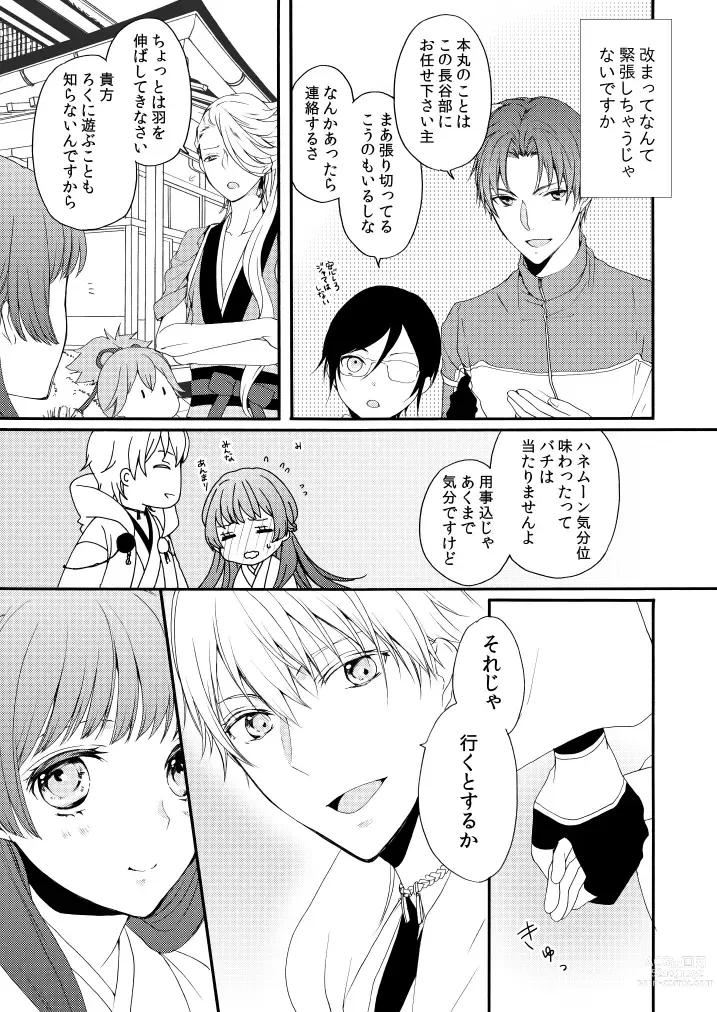 Page 6 of doujinshi Shinkon ni Tsuki Chotto Honmaru o Rusu ni Shimasu