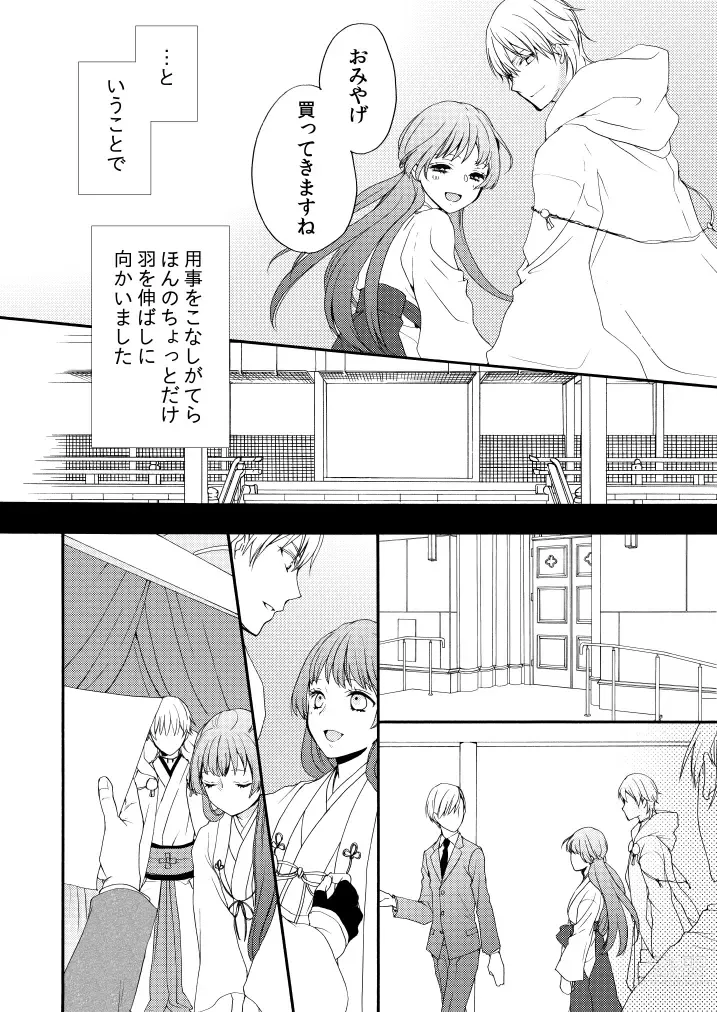 Page 7 of doujinshi Shinkon ni Tsuki Chotto Honmaru o Rusu ni Shimasu