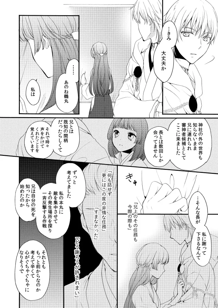 Page 9 of doujinshi Shinkon ni Tsuki Chotto Honmaru o Rusu ni Shimasu