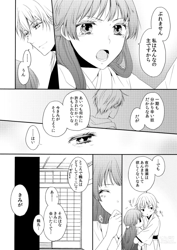 Page 30 of doujinshi Hanabana Musubi